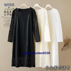 【美品・未使用新品】レースワンピース 50代 長袖ワンピース レディース 総レース 春 夏 ゆったり 体型カバー カジュアル 着痩せ 白 黒 上品 無地 ミモレ丈ワンピース ママ 30代40代
