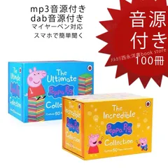 peppa pig音声ペン付１０３冊 peppa pig音声ペン付103冊
