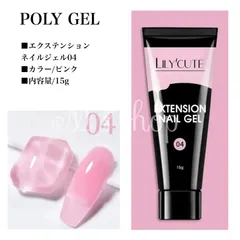【PJ-012】 Lilycute ポリジェル　04 エクステンションジェル　15g 長さだし
