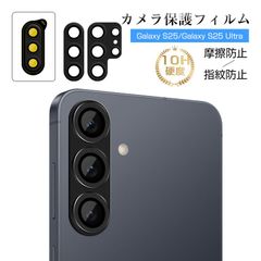 Galaxy S25 カメラ保護フィルム Galaxy S25 Ultra レンズ保護 傷防止 カメラフィルム PMMA枠 高品質素材 超頑丈 全面保護 硬度10H 耐衝撃 高透過率 衝撃吸収 指紋防止 摩擦防止 超薄型 ピッタリ 飛散防止 貼付け簡単