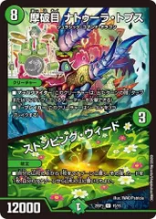 摩破目 ナトゥーラ・トプス / ストンピング・ウィード アンコモン (4枚セット) 25SP1 15/16  「ドラゴン娘になりたくないっ!」Jack-Pot-Live!! in 桜龍高校 デュエマ トレカ道