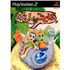 【中古】PS2 げんしのことば
