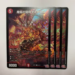ダイダロス　4枚セット 2025年最新】魔誕の猛将ダイダロスの人気アイテム - メルカリ