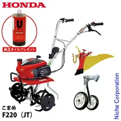 最終値下げこまめf220 楽天市場】ホンダ 耕運機 こまめ 40周年記念モデル F220 スーパー車輪