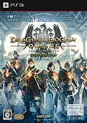 【中古-非常に良い】ドラゴンズドグマ オンライン リミテッドエディション - PS3