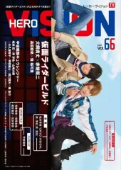 【中古】ヒーロービジョン5冊セット Yahoo!オークション -「ヒーロービジョン」(本、雑誌) の落札