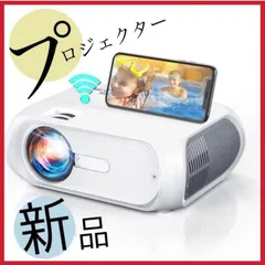 WiFiミニプロジェクター HDMI/スマホ/TVスティック/PS4/USB