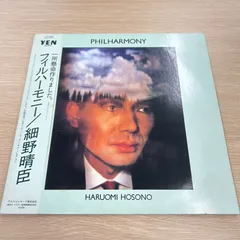 オリジナル盤 細野晴臣 フィルハーモニー レコード Haruomi Hosono Amazon.co.jp: フィルハーモニー - 細野晴臣: ミュージック