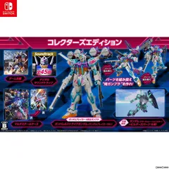 Nintendo Switch スイッチソフトガンダムブレイカー4(GUNDAM BREAKER 4) コレクターズエディション(限定版) バンダイナムコエンターテインメント