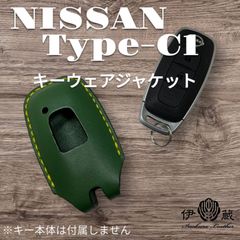 伊の蔵レザー ニッサン Type-C1 キーケース  スマートキー  inokuraleather (Gx<!-利用不可文字-!>xS) 037