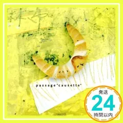 パッサージュ”コゼット” [CD] (オムニバス)、 ポペレッタ、 ジョガル、 セルジュ・ロペス、 ロジーニャ・ジ・ヴァレンサ、 ノートル・ダーム; ピエール・バルー_02