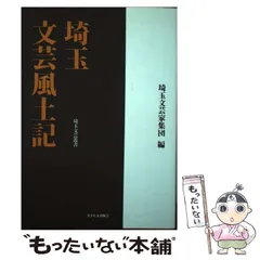 2025年最新】風土記の人気アイテム - メルカリ 