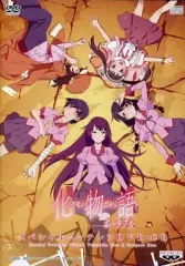 【中古】アニメDVD 化物語ポータブル スペシャルコンテンツDVD・CD
