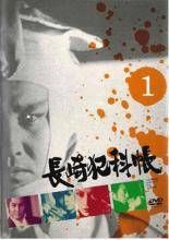 訳あり 長崎 犯科 帳7巻セット | Mercari