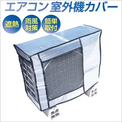 2026年最新】エアコン 室外機の人気アイテム - メルカリ