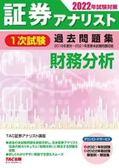 2021年目標証券アナリスト　2次試験対策 2021年試験対策 証券アナリスト2次対策総まとめテキスト 証券