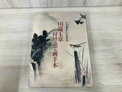 諸星成章画 菅原曇華賛『達磨之圖』師川端玉章 建長寺