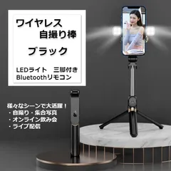 ワイヤレス自撮り棒　ダブルフラッシュ付き　三脚　ブラックのサムネイル
