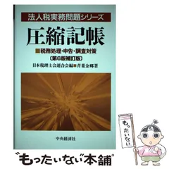 2024年最新】税務調査対策の人気アイテム - メルカリ