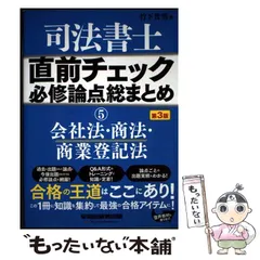 2026年最新】司法書士 直前チェックの人気アイテム - メルカリ
