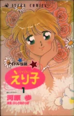 2025年最新】アイドル伝説えり子の人気アイテム - メルカリ