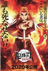 【中古】ポストカード 煉獄杏寿郎 ポストカード 「劇場版 鬼滅の刃 無限列車編」 マチ★アソビvol.23会場限定 来場特典