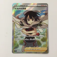 ポケカヒガナの決意 ポケモンカード ヒガナの決意SR【美品】 - メルカリ