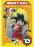 DRAGON BALL ドラゴンボール #13(第73話～第78話)【アニメ 中古 DVD】レンタル落ち