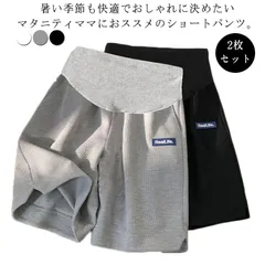 2枚セット！マタニティ ショートパンツ ハーフパンツ ワッフル生地 通気性 夏 涼しい 妊娠 ルームウェア 部屋着 調節ベルト付き レディース 薄手 無地 伸縮性 吸汗速乾 産前 産後 カジュアル 大#wunib479
