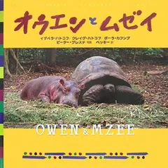 オウエンとムゼイ イサ゛ヘ゛ラ・ハトコフ; クレイク゛・ハトコフ; ホ゜ーラ・カフンフ゛; ヒ゜ーター・ク゛レステ and ベッキー