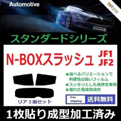 2024年最新】n－box jf3 jf4カット済みカーフィルムの人気アイテム