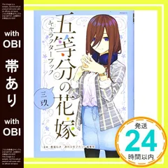 【帯あり】五等分の花嫁 キャラクターブック 三玖 (KCデラックス) 春場 ねぎ; 週刊少年マガジン編集部_07
