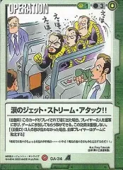 2025年最新】ジェット・ストリーム・アタックの人気アイテム