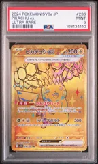 【PSA9】 ピカチュウex UR テラスタルフェスex