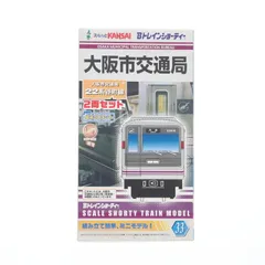 Bトレインショーティー　大阪市交通局　御堂筋線　2個セット