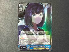 ヴァイスシュヴァルツ W125-010S 拒絶の言葉豊川祥子 SR - メルカリ