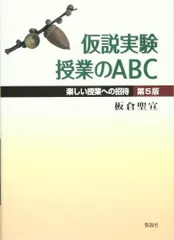 【希少・美品】仮説実験授業記録集成1「溶解」 板倉聖宣・細川準三 著 2025年最新】仮説実験授業の人気アイテム - メルカリ