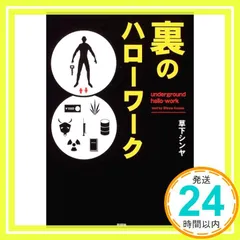【中古】 闇稼業人/双葉社/草下シンヤ Amazon.co.jp: 闇稼業人 (双葉文庫) : 草下 シンヤ: 本