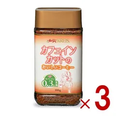 クライス カフェインカットのおいしいコーヒー 瓶 100g  重松貿易 カフェインレスコーヒー インスタント 3個のサムネイル