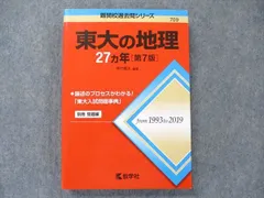 2024年最新】東大の地理の人気アイテム - メルカリ