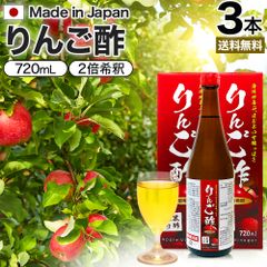 りんご酢黒酢入り 720ml*3本 送料無料 宅配便 | りんご酢 飲む酢 飲むお酢 黒酢 米 黒 酢 黒酢ドリンク ダイエット りんごジュース りんご黒酢 黒酢リンゴジュース りんご お酢ドリンク 飲む黒酢 健康酢 美容 サポート