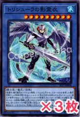 2025年最新】遊戯王 トリシューラの影霊衣の人気アイテム - メルカリ
