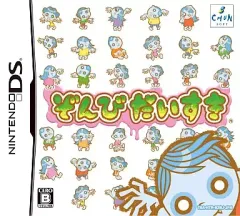 【中古】ニンテンドーDSソフト ぞんびだいすき