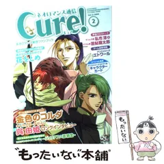 【中古】 ネオロマンス通信Ｃｕｒｅ！ ｖｏｌ．２５/コーエーテクモゲームス/Ｃｕｒｅ！編集部 ネオロマンス通信 Cure！