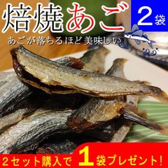 ［2袋］噛みごたえ抜群のとびうおを焙焼に！香ばしくて美味しい！／2セットで1袋プレゼント！／焙焼あご／ありがとん屋／飛び魚　九州　酒　晩酌　つまみ　ビール　おやつ　たんぱく質　ミネラル