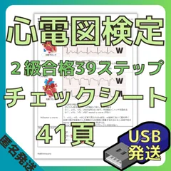 2024年最新】心電図検定試験の人気アイテム - メルカリ