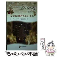【中古】 十五年目のプレイボーイ 富豪三兄弟の秘密２/ハーパーコリンズ・ジャパン/スーザン・メイアー 中古】 十五年目のプレイボーイ 富豪三兄弟の秘密 2