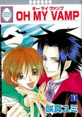 【中古】B6コミック OH MY VAMP(1) / 咲真ユミ
