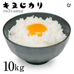 新米 白米 キヌヒカリ 10kg 5kg×2袋 滋賀県産 令和7年 80