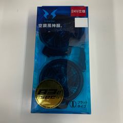サンエス 24V仕様 ファンセット　フラットタイプ 24V RD9320PH